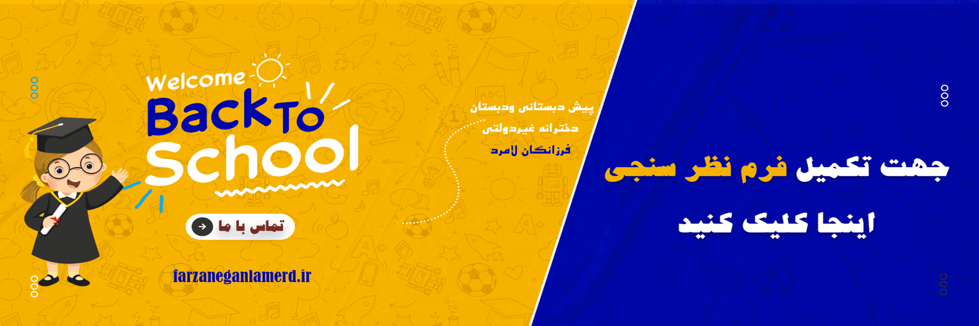 فرم نظرسنجی