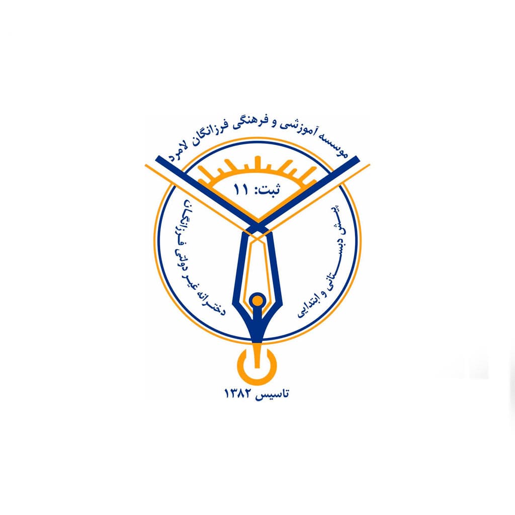 پیش دبستانی و دبستان دخترانه غیردولتی فرزانگان