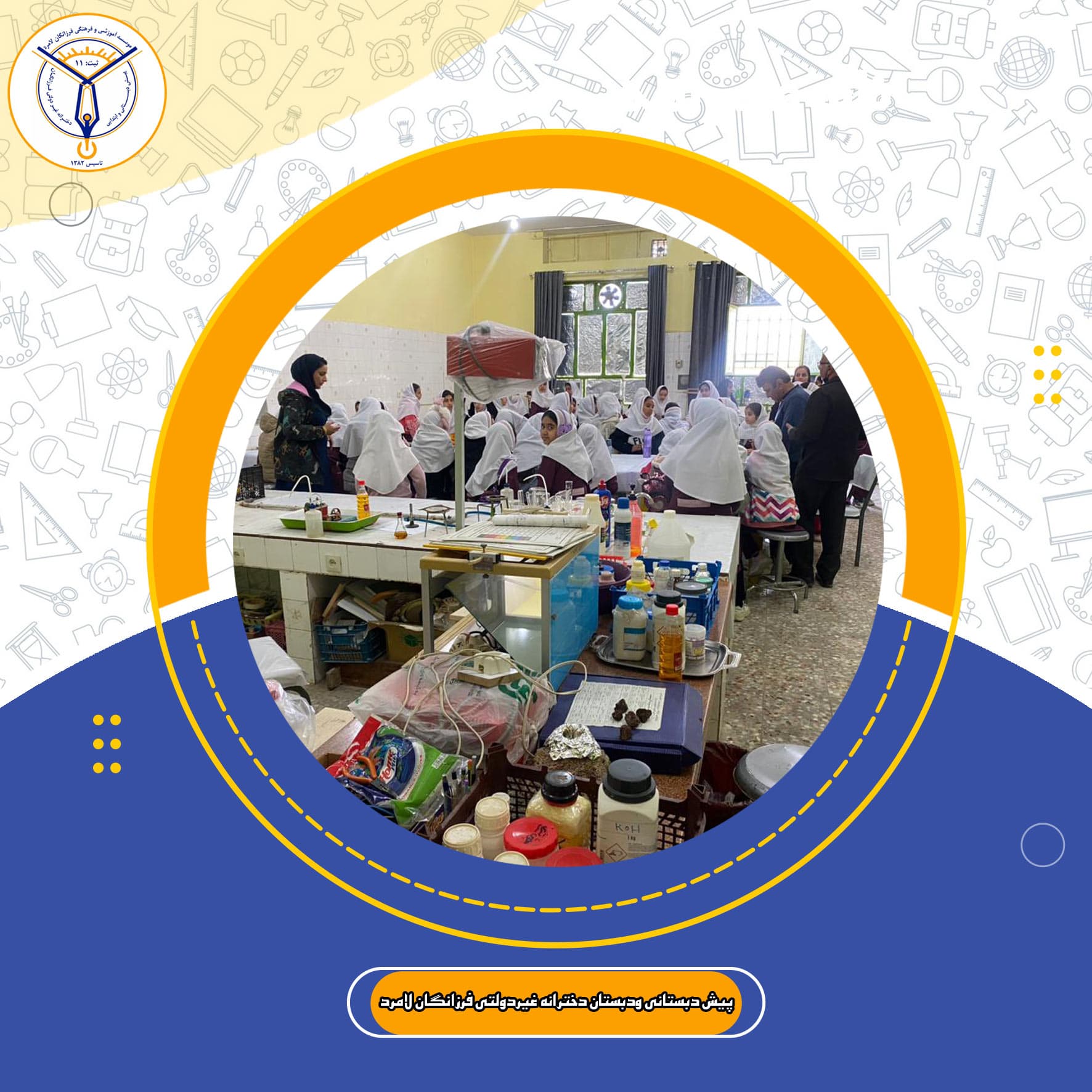 پیش دبستانی ودبستان دخترانه غیردولتی فرزانگان لامرد