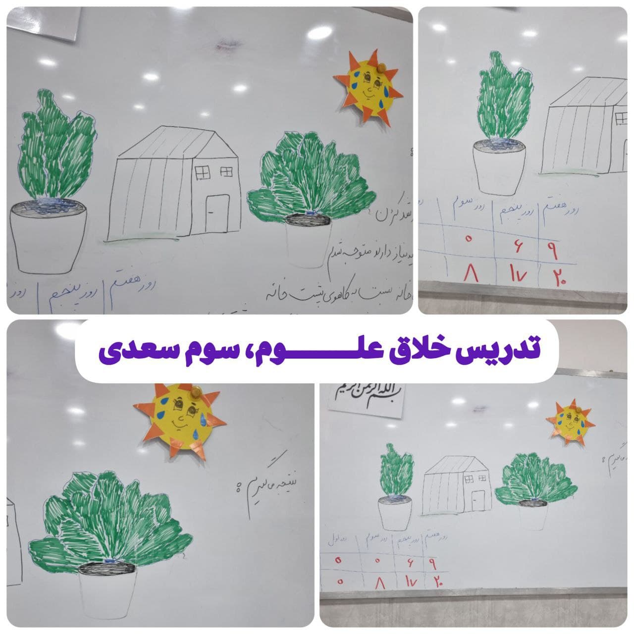 سوم سعدی سال تحصیلی 1405-1404